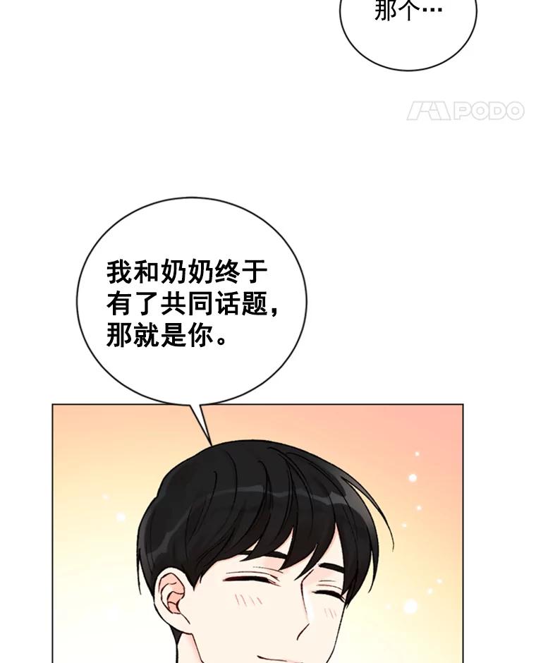 《巴塞罗那恋人》30.礼物轰炸 第8页