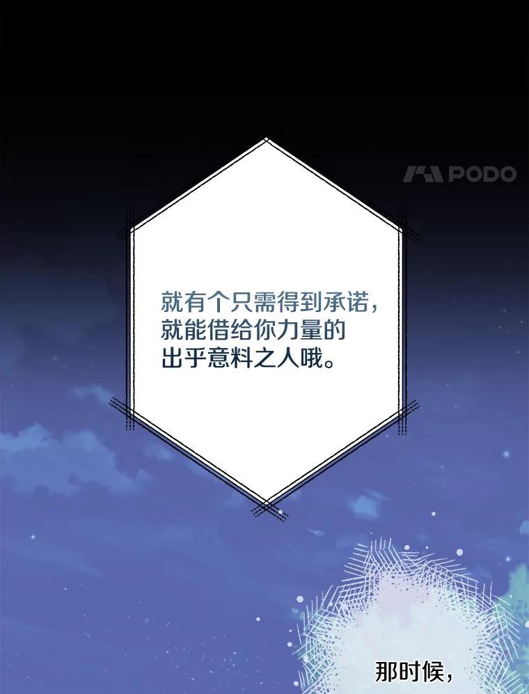 《女仆是悲惨结局收藏家》29.唤回记忆 第18页