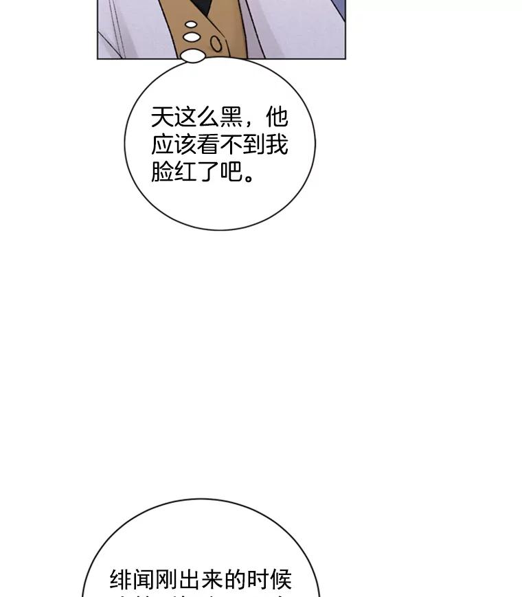 《巴塞罗那恋人》30.礼物轰炸 第75页