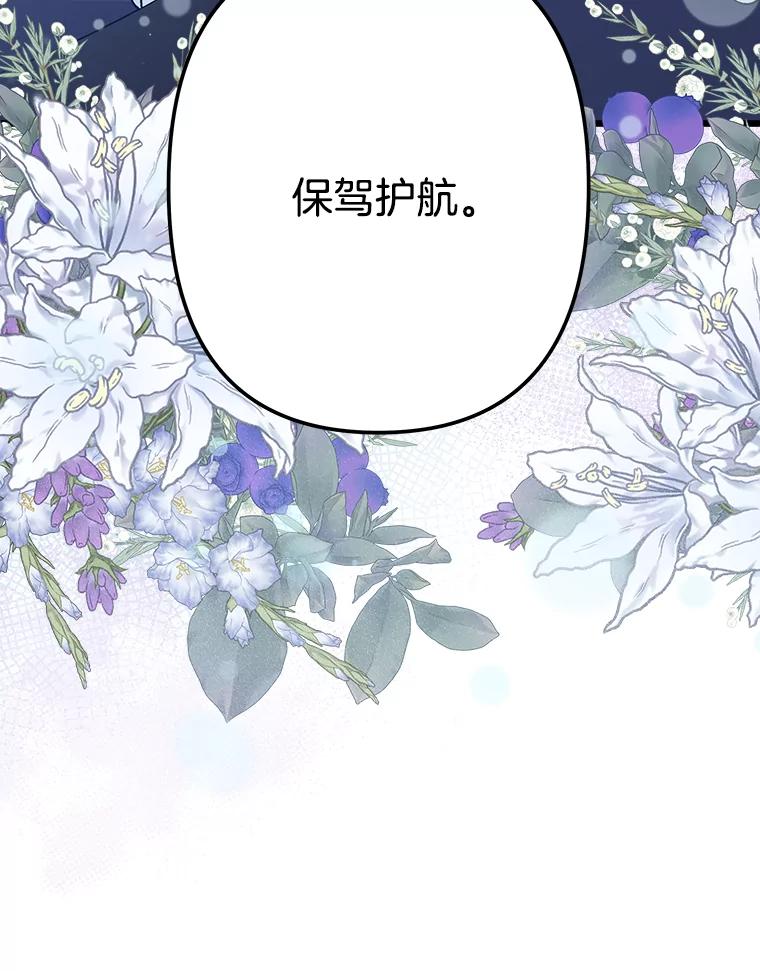 《女仆是悲惨结局收藏家》29.唤回记忆 第6页