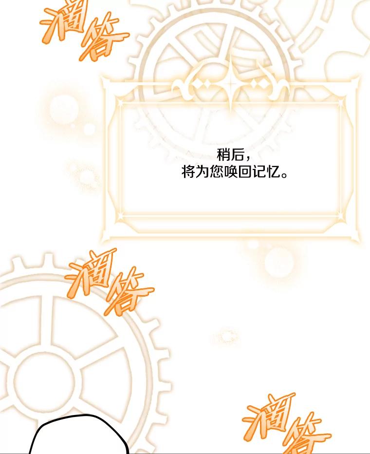 《女仆是悲惨结局收藏家》29.唤回记忆 第50页