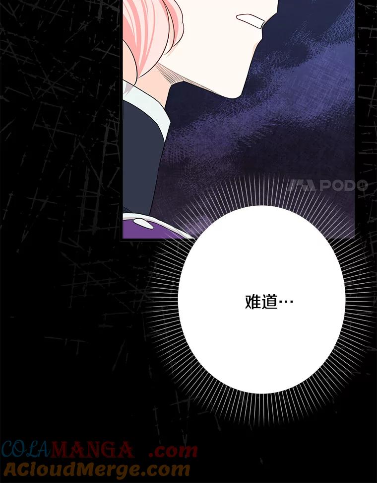 《女仆是悲惨结局收藏家》29.唤回记忆 第125页
