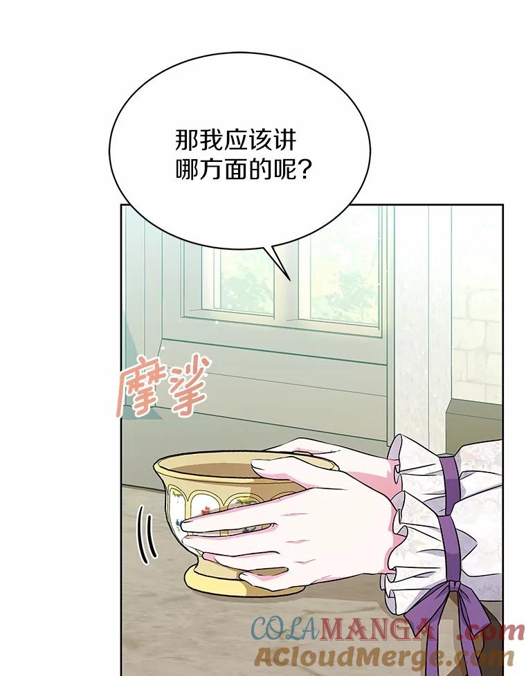 《吞噬太阳的花》29.困扰 第85页