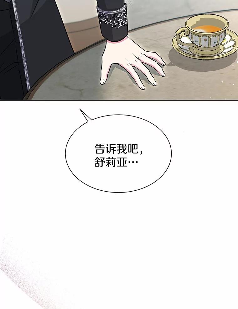 《吞噬太阳的花》29.困扰 第100页
