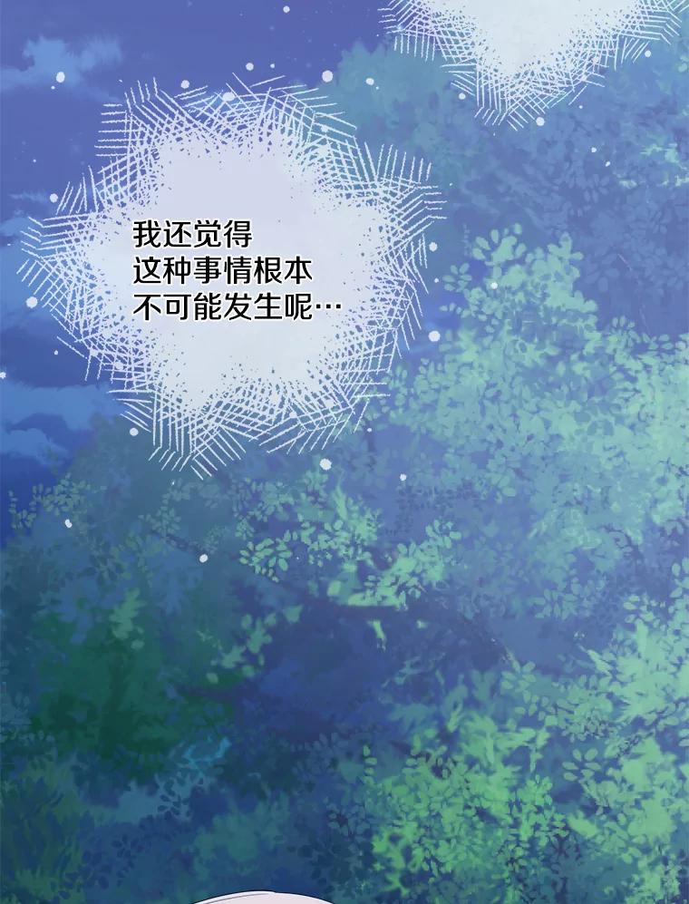 《女仆是悲惨结局收藏家》29.唤回记忆 第19页