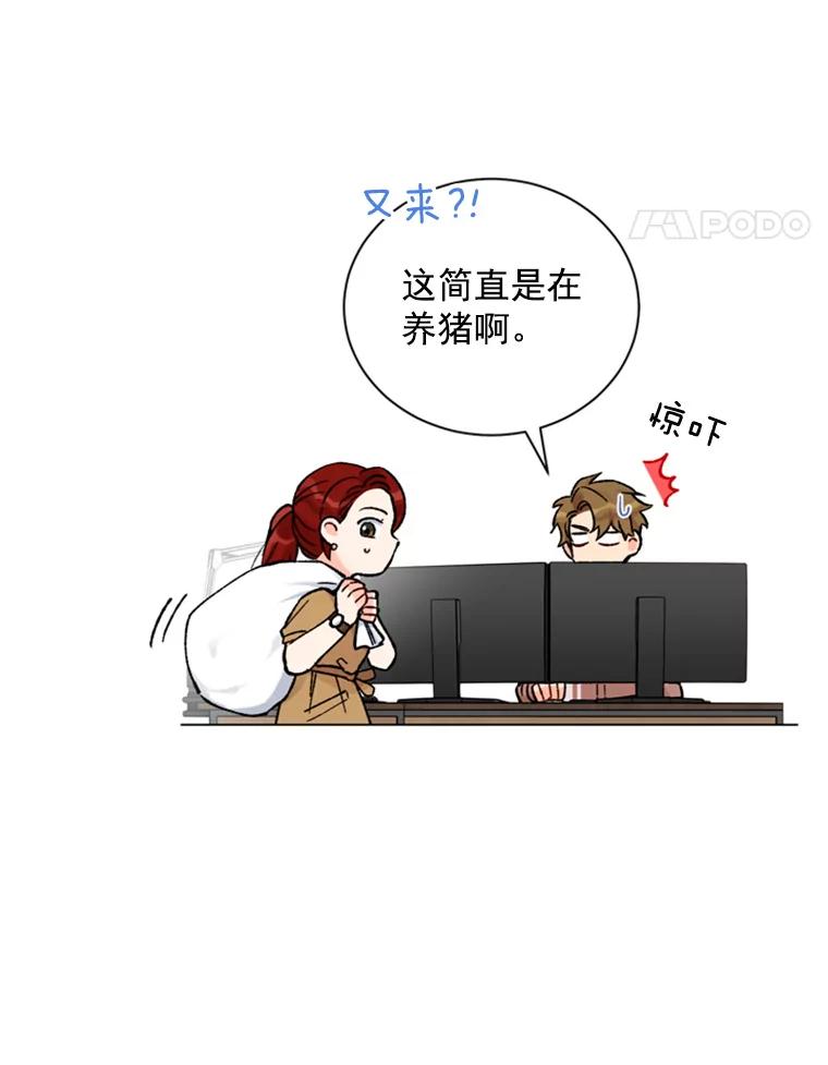 《巴塞罗那恋人》30.礼物轰炸 第51页