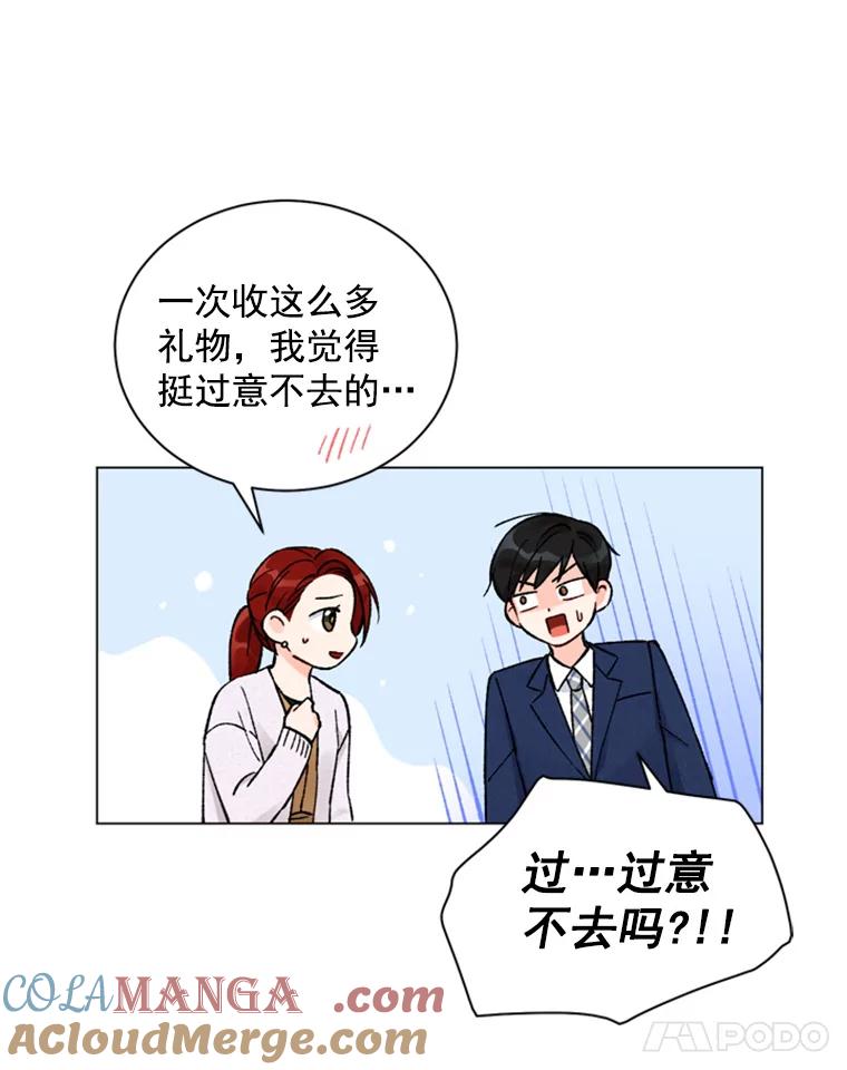 《巴塞罗那恋人》30.礼物轰炸 第58页