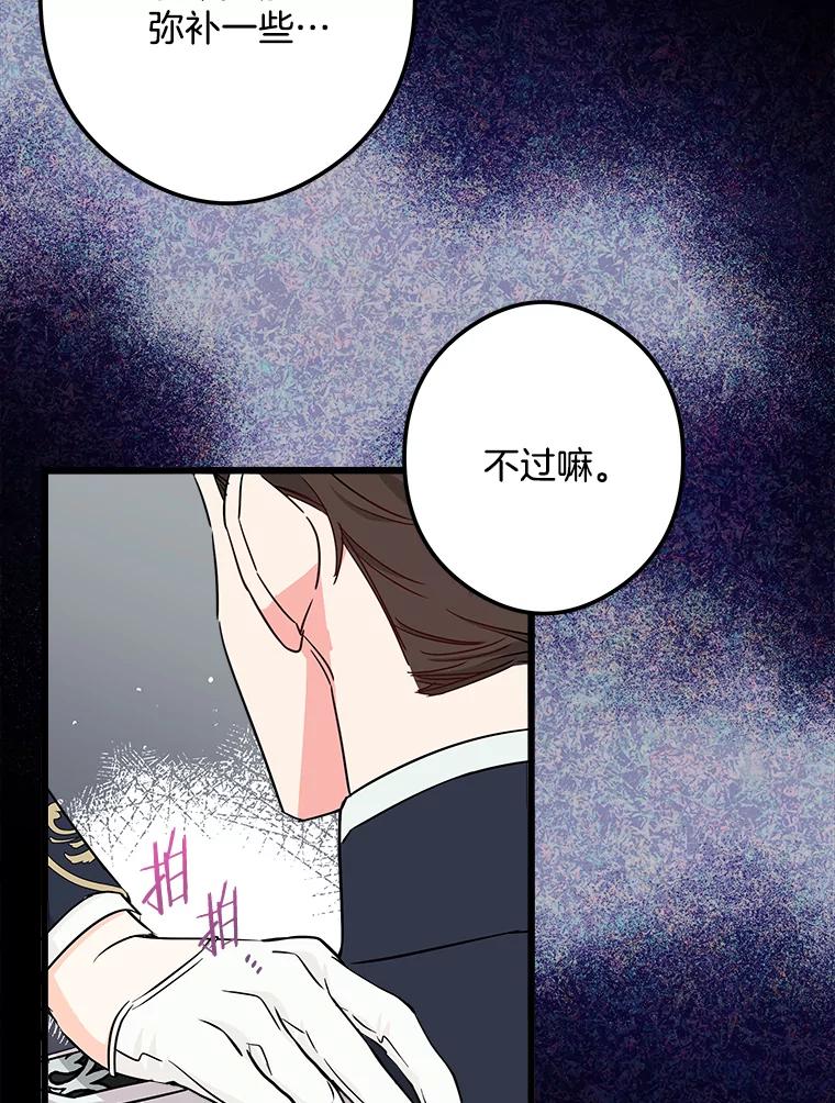 《女仆是悲惨结局收藏家》29.唤回记忆 第111页