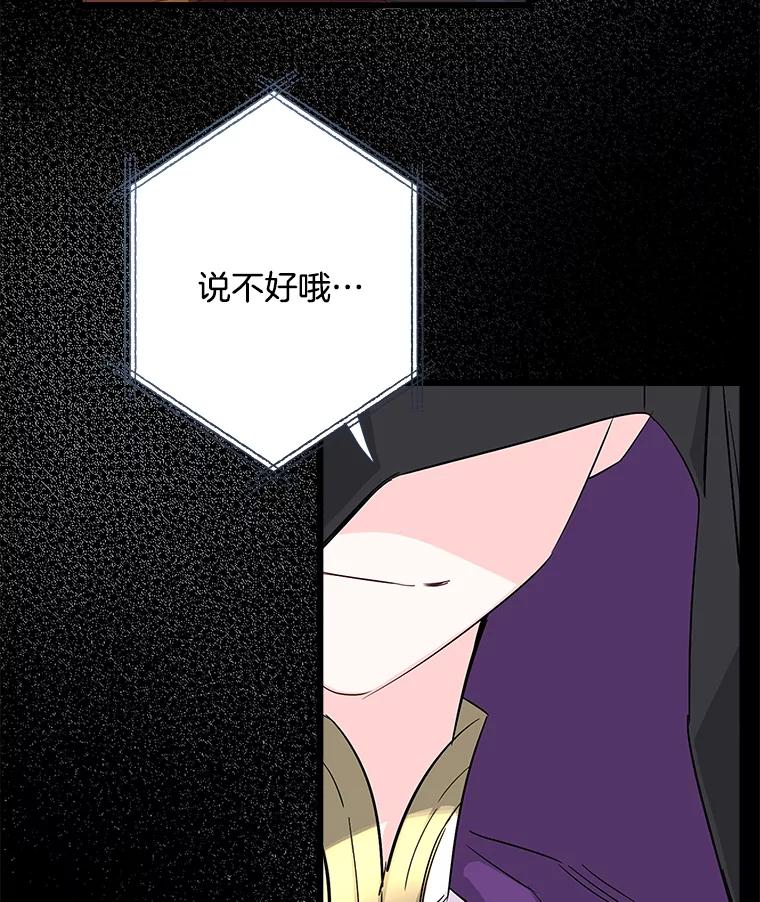《女仆是悲惨结局收藏家》29.唤回记忆 第16页