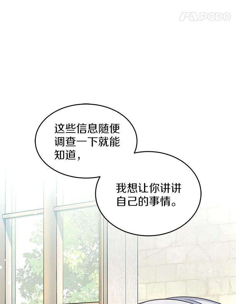 《吞噬太阳的花》29.困扰 第83页