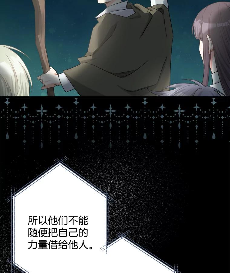 《女仆是悲惨结局收藏家》29.唤回记忆 第12页