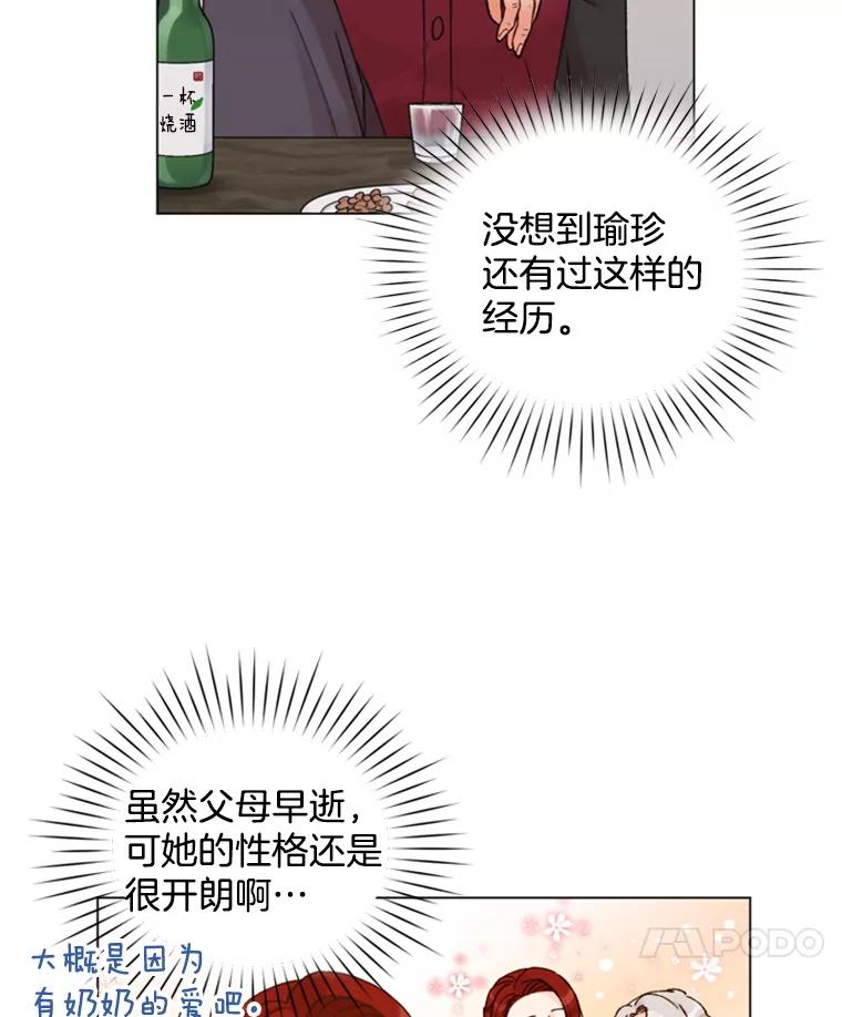 《巴塞罗那恋人》30.礼物轰炸 第15页