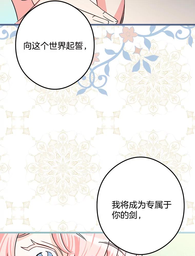 《女仆是悲惨结局收藏家》29.唤回记忆 第38页