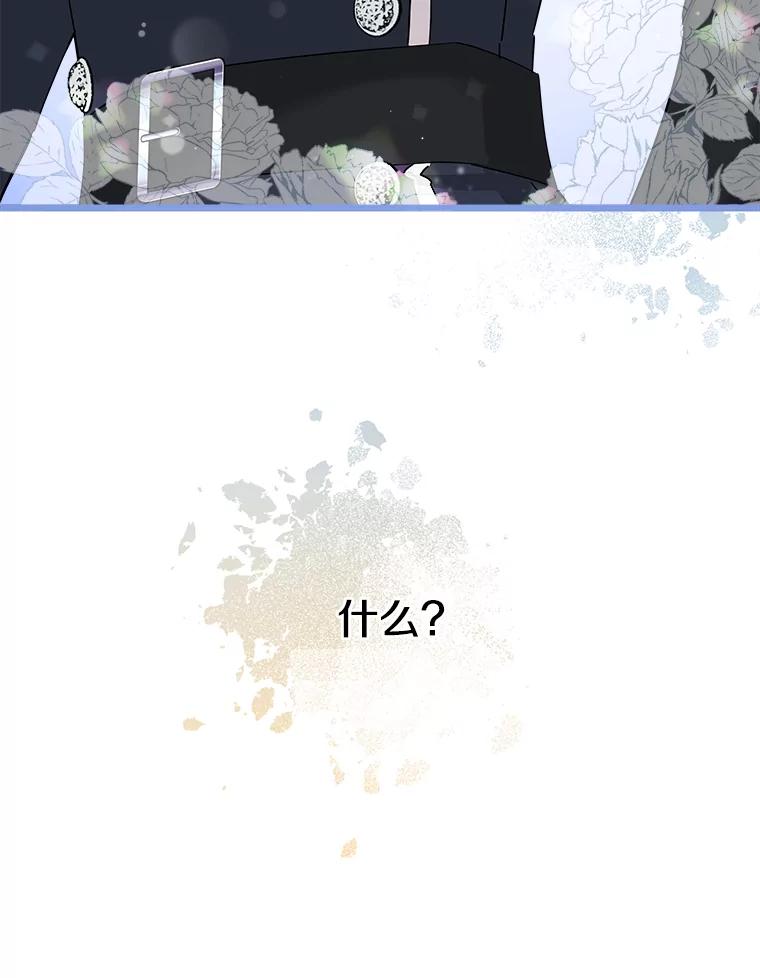 《女仆是悲惨结局收藏家》29.唤回记忆 第48页