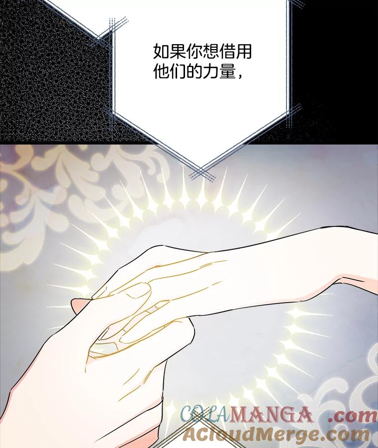 《女仆是悲惨结局收藏家》29.唤回记忆 第13页