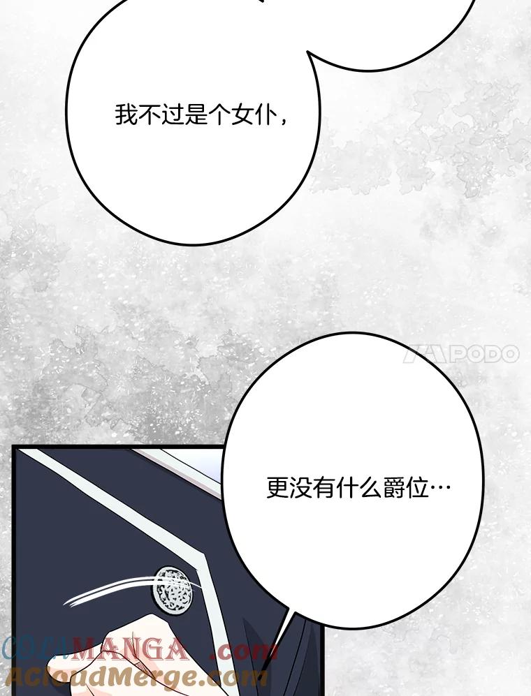 《女仆是悲惨结局收藏家》29.唤回记忆 第21页