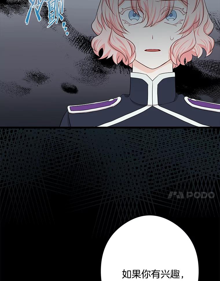 《女仆是悲惨结局收藏家》29.唤回记忆 第118页