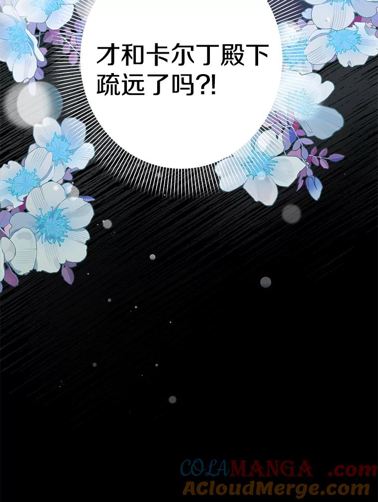 《女仆是悲惨结局收藏家》29.唤回记忆 第129页