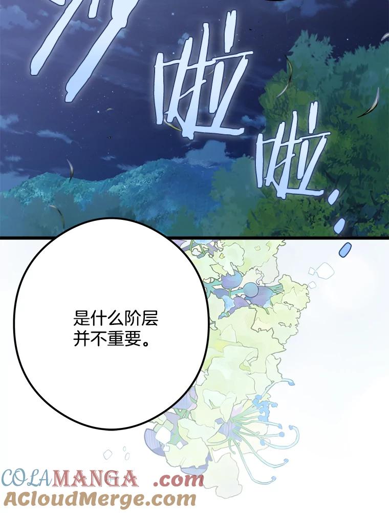 《女仆是悲惨结局收藏家》29.唤回记忆 第25页