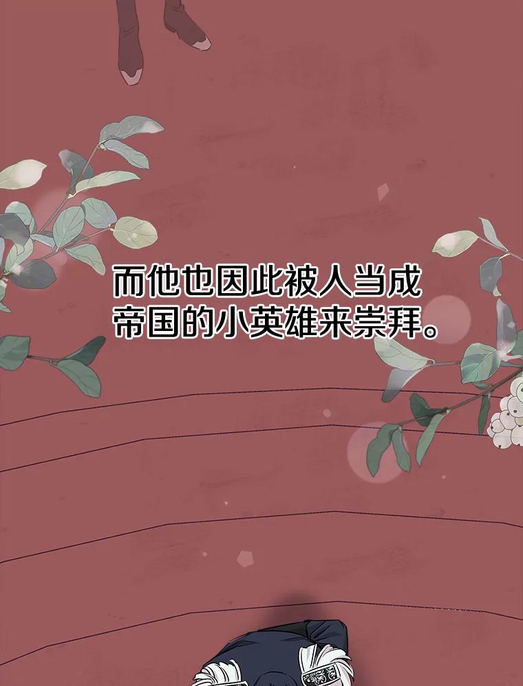 《女仆是悲惨结局收藏家》29.唤回记忆 第92页