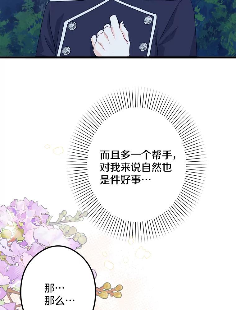 《女仆是悲惨结局收藏家》29.唤回记忆 第32页