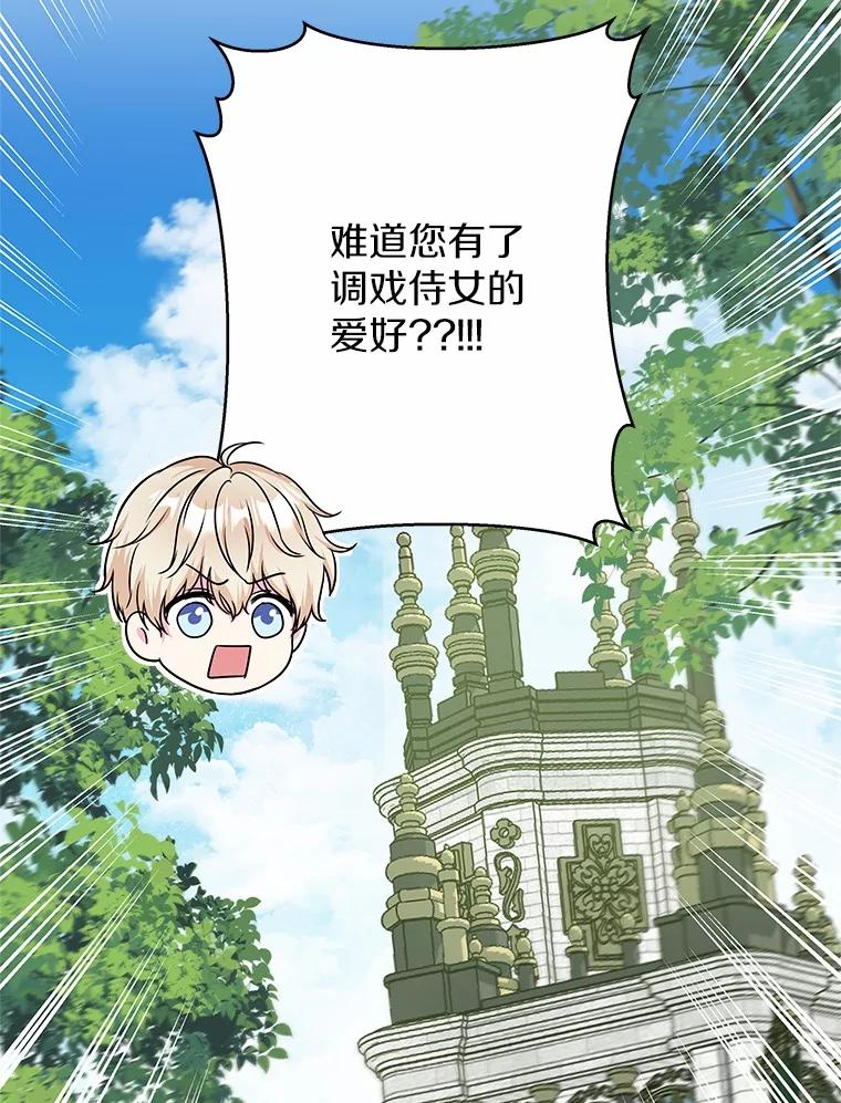 《吞噬太阳的花》29.困扰 第118页