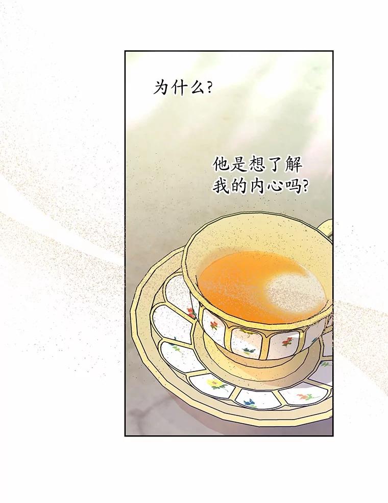 《吞噬太阳的花》29.困扰 第92页