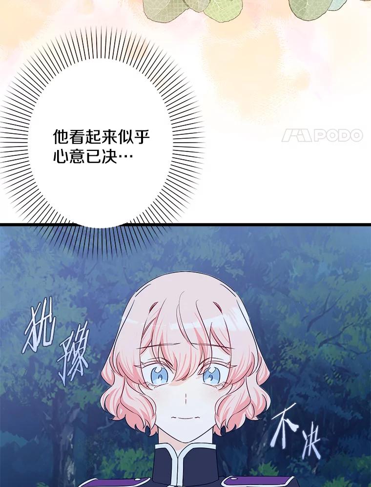 《女仆是悲惨结局收藏家》29.唤回记忆 第31页
