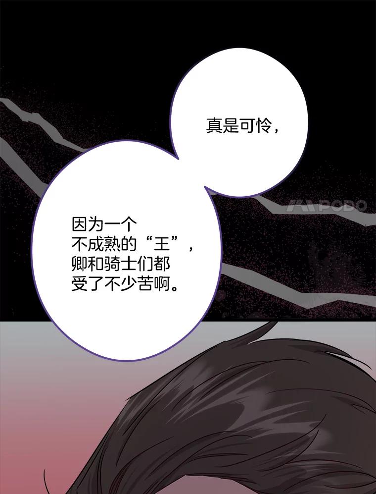 《女仆是悲惨结局收藏家》29.唤回记忆 第102页