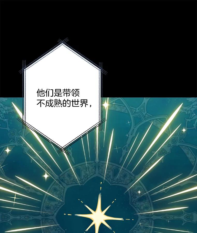 《女仆是悲惨结局收藏家》29.唤回记忆 第10页