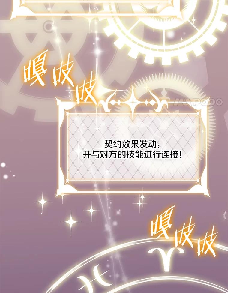 《女仆是悲惨结局收藏家》29.唤回记忆 第44页