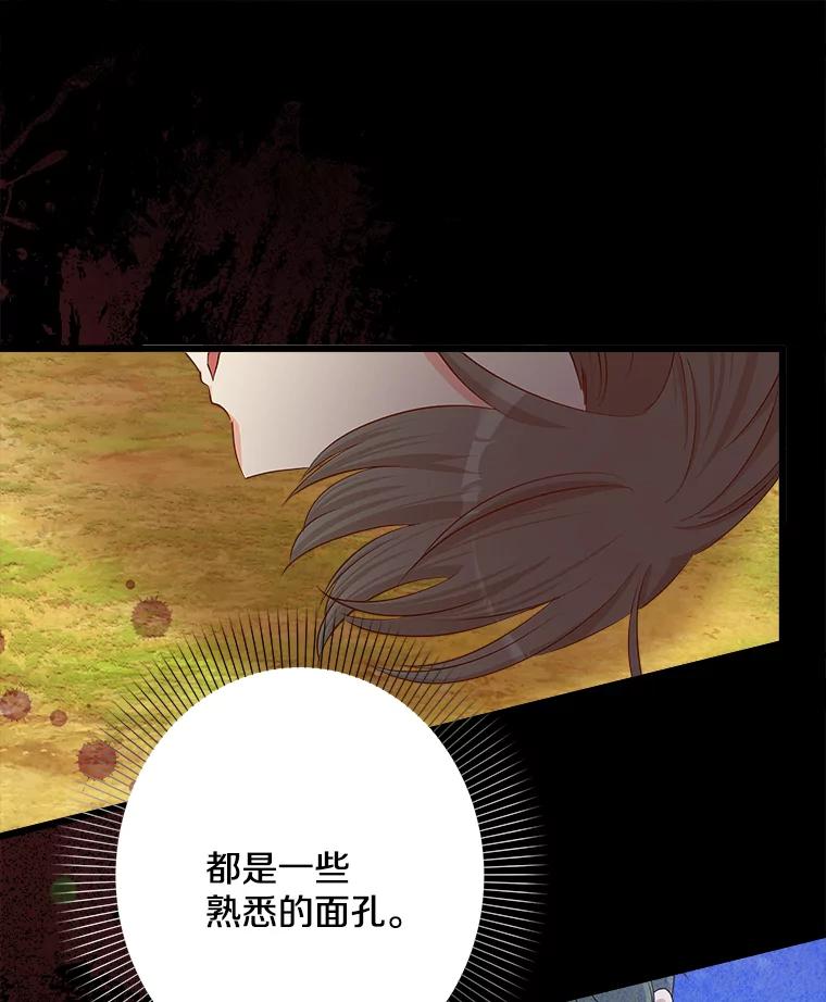 《女仆是悲惨结局收藏家》29.唤回记忆 第79页