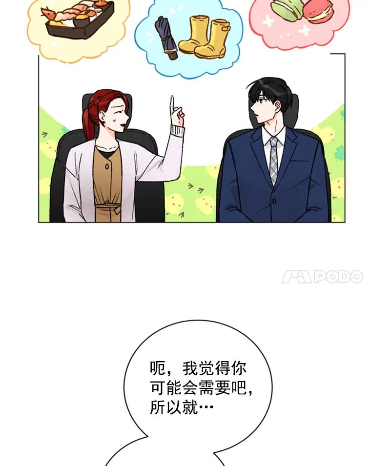 《巴塞罗那恋人》30.礼物轰炸 第54页