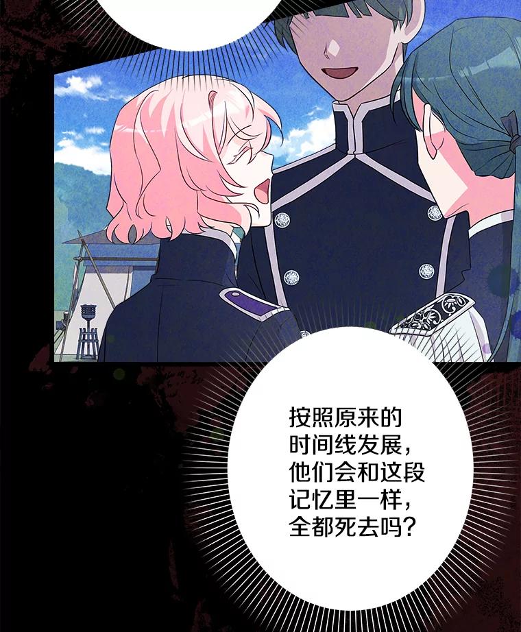《女仆是悲惨结局收藏家》29.唤回记忆 第80页
