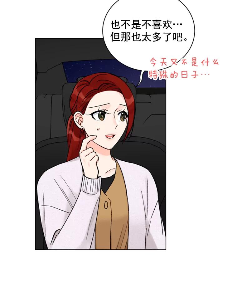 《巴塞罗那恋人》30.礼物轰炸 第56页