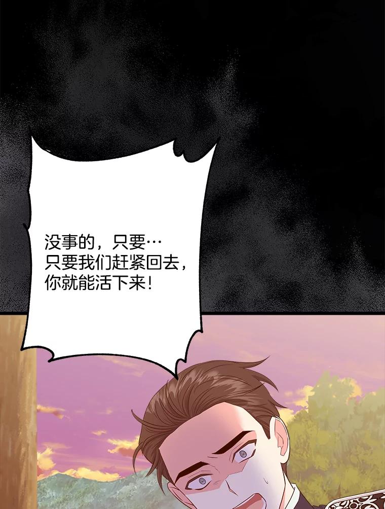 《女仆是悲惨结局收藏家》29.唤回记忆 第62页