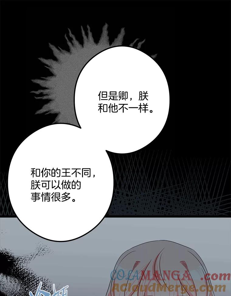 《女仆是悲惨结局收藏家》29.唤回记忆 第117页