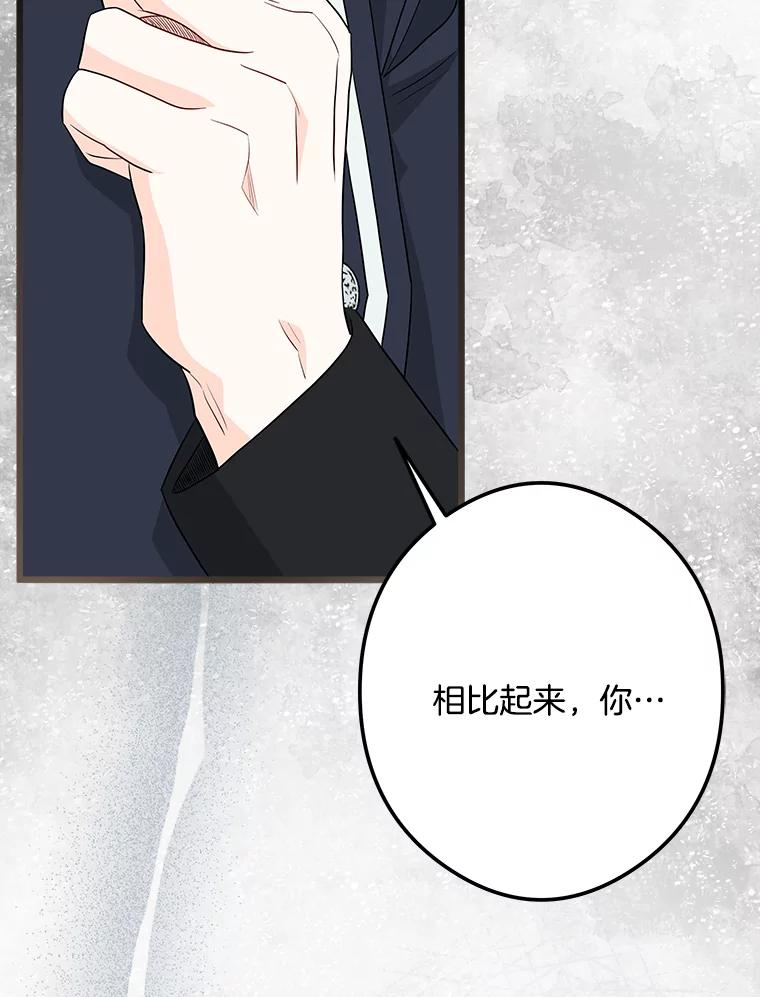 《女仆是悲惨结局收藏家》29.唤回记忆 第22页