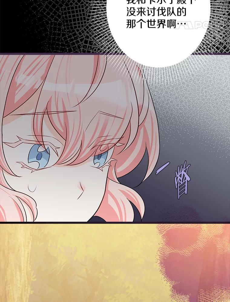 《女仆是悲惨结局收藏家》29.唤回记忆 第75页
