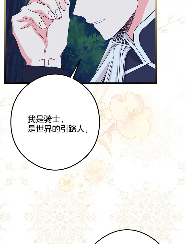 《女仆是悲惨结局收藏家》29.唤回记忆 第36页