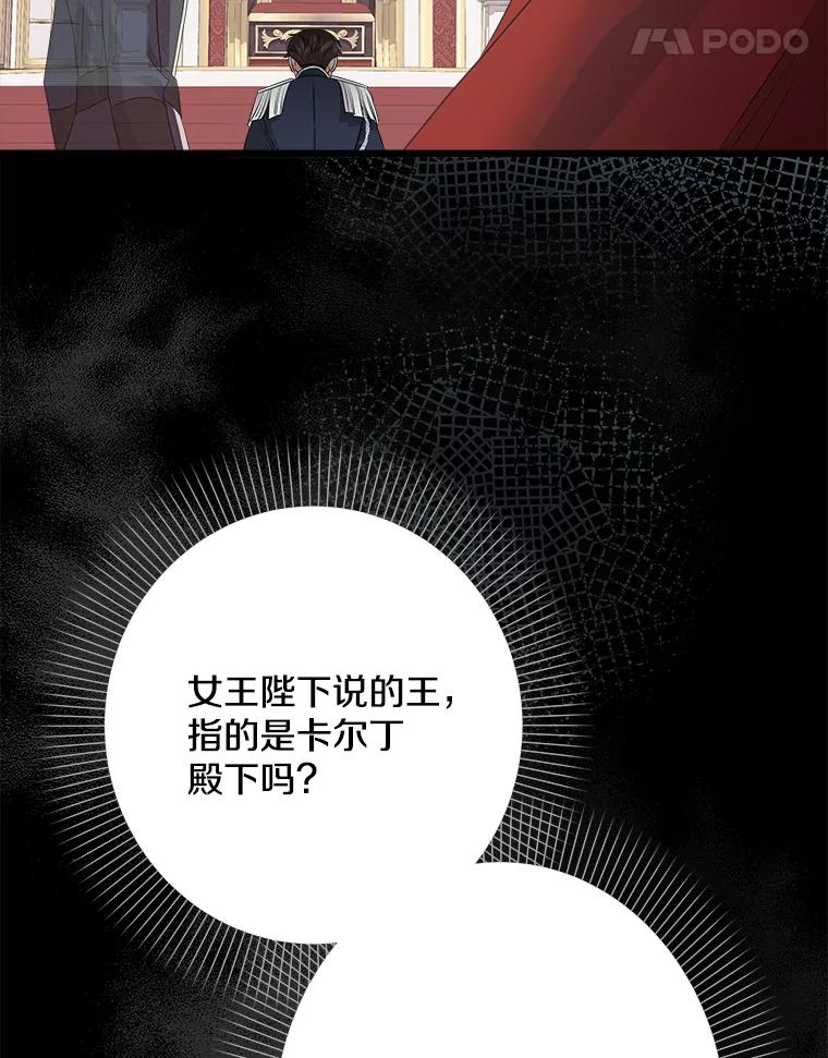 《女仆是悲惨结局收藏家》29.唤回记忆 第122页