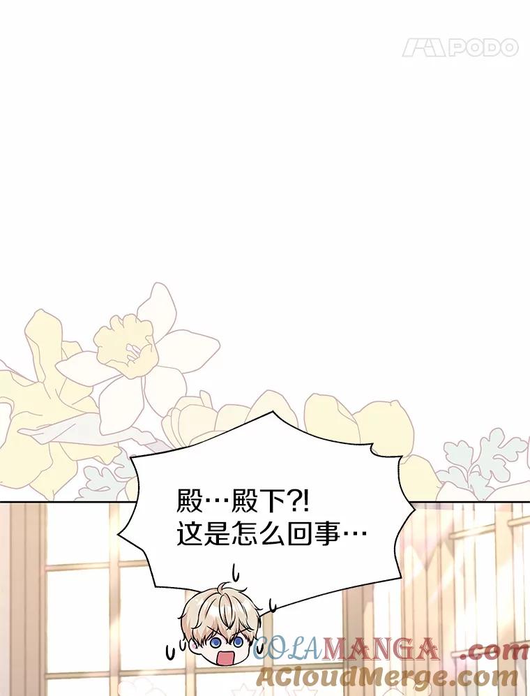 《吞噬太阳的花》29.困扰 第113页