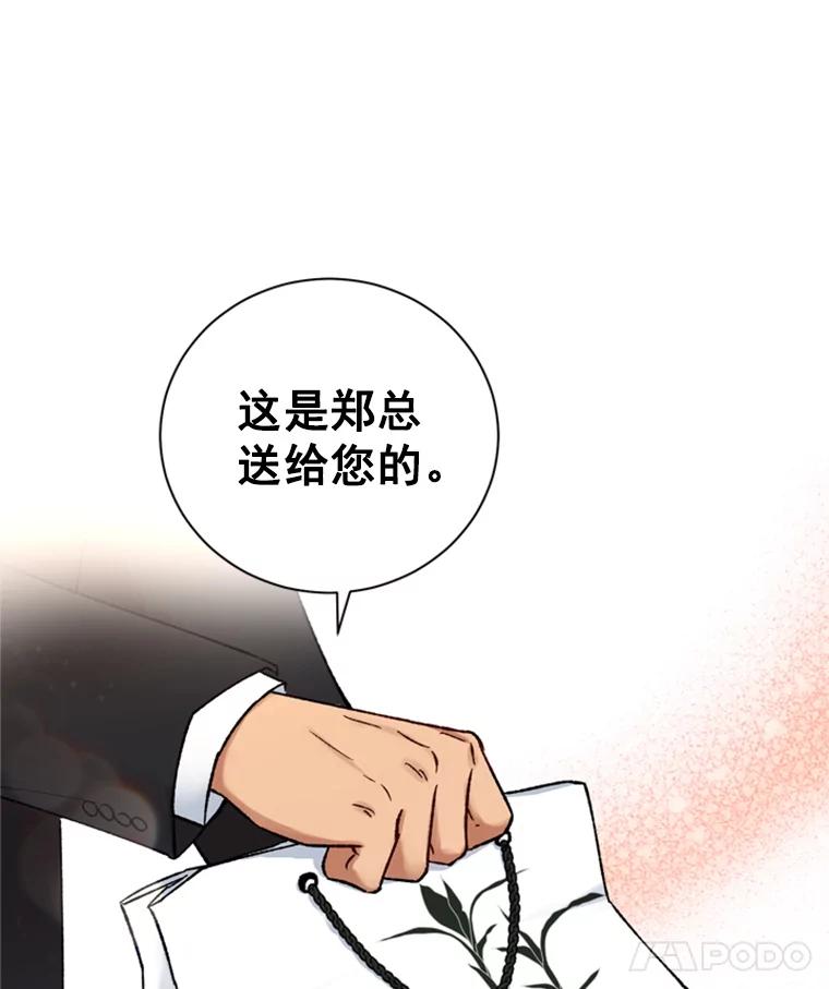 《巴塞罗那恋人》30.礼物轰炸 第41页