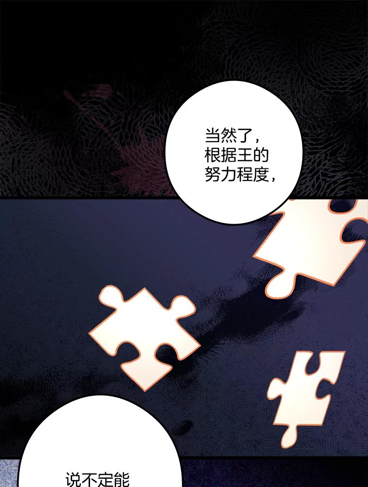 《女仆是悲惨结局收藏家》29.唤回记忆 第110页