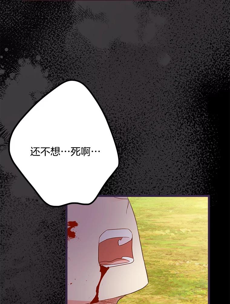 《女仆是悲惨结局收藏家》29.唤回记忆 第60页