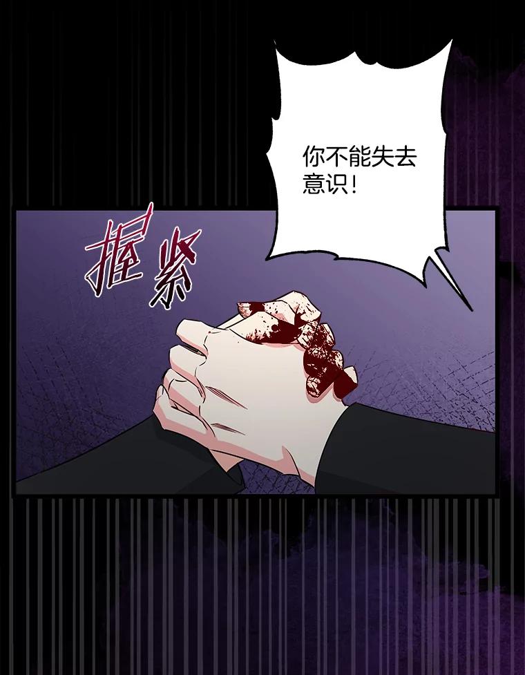 《女仆是悲惨结局收藏家》29.唤回记忆 第64页
