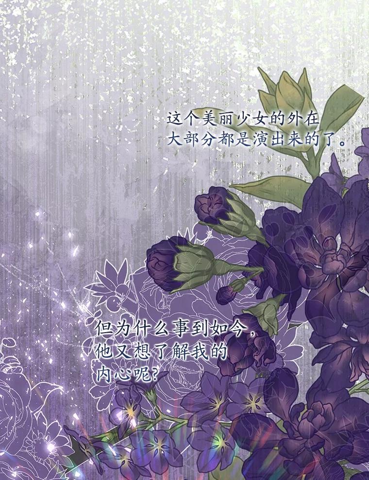 《吞噬太阳的花》29.困扰 第94页