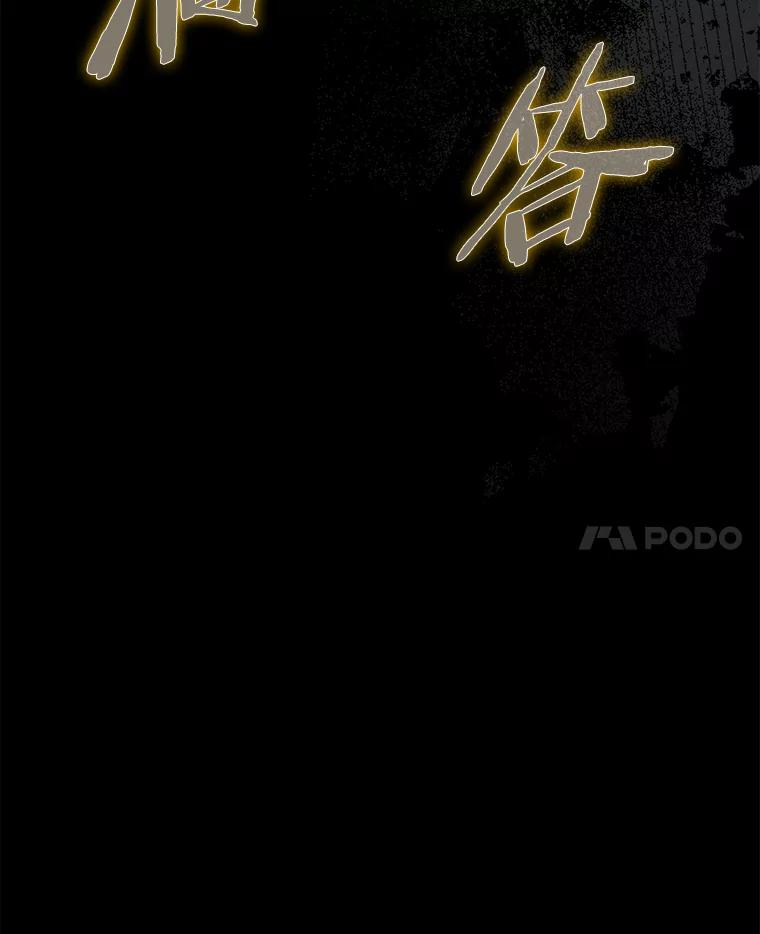 《女仆是悲惨结局收藏家》29.唤回记忆 第54页
