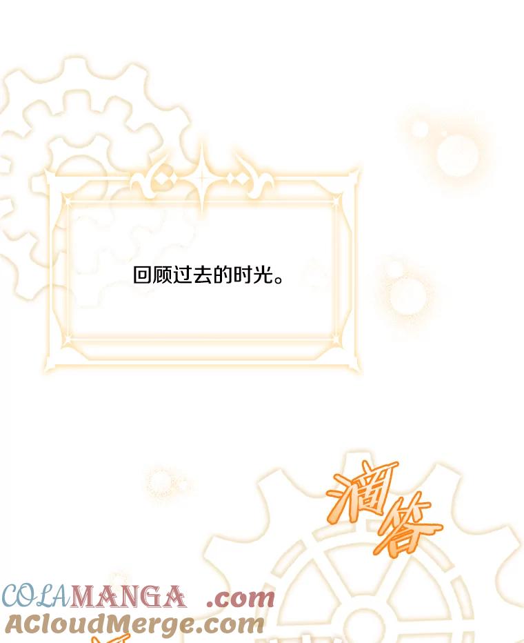 《女仆是悲惨结局收藏家》29.唤回记忆 第49页