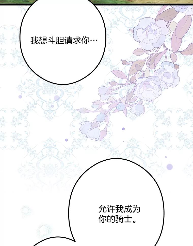 《女仆是悲惨结局收藏家》29.唤回记忆 第2页
